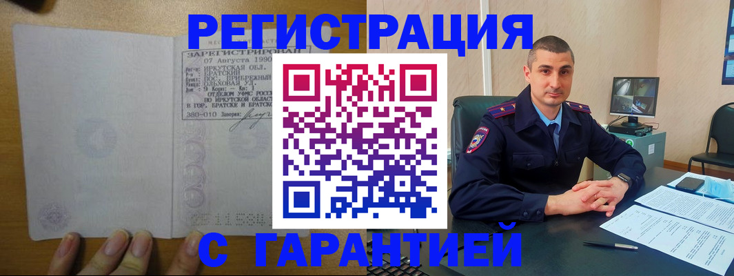 прописка штамп в Краснодаре