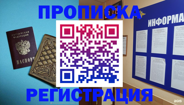 прописка законно в Краснодаре