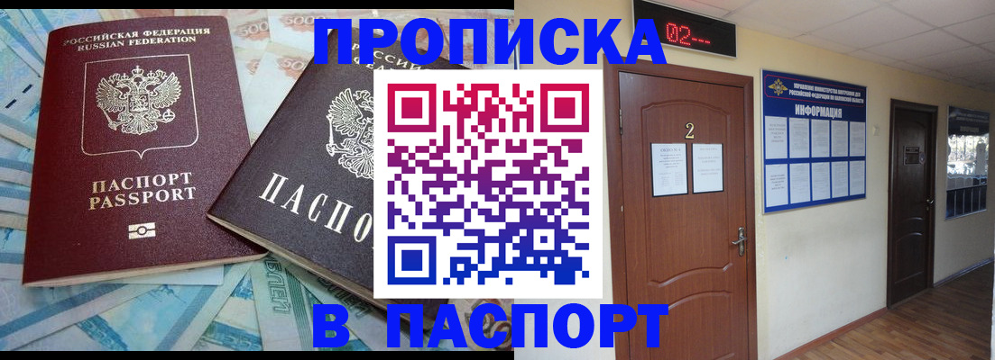 временная регистрация купить в Краснодаре